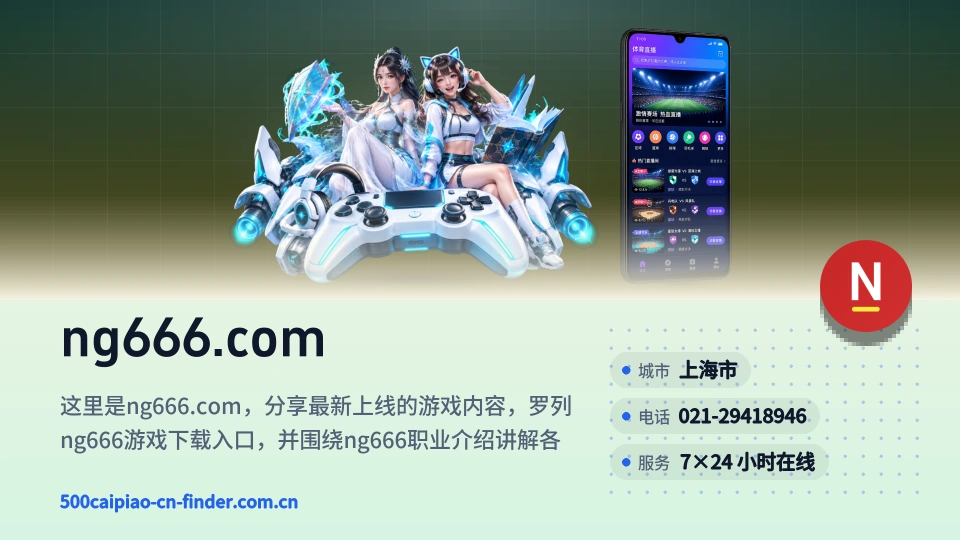 认识ng666.com