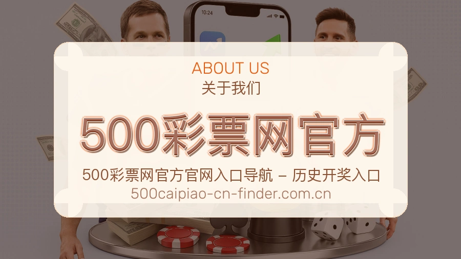 关于 500彩票网官方 体育赛事服务团队